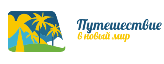 Переезд в новую жизнь